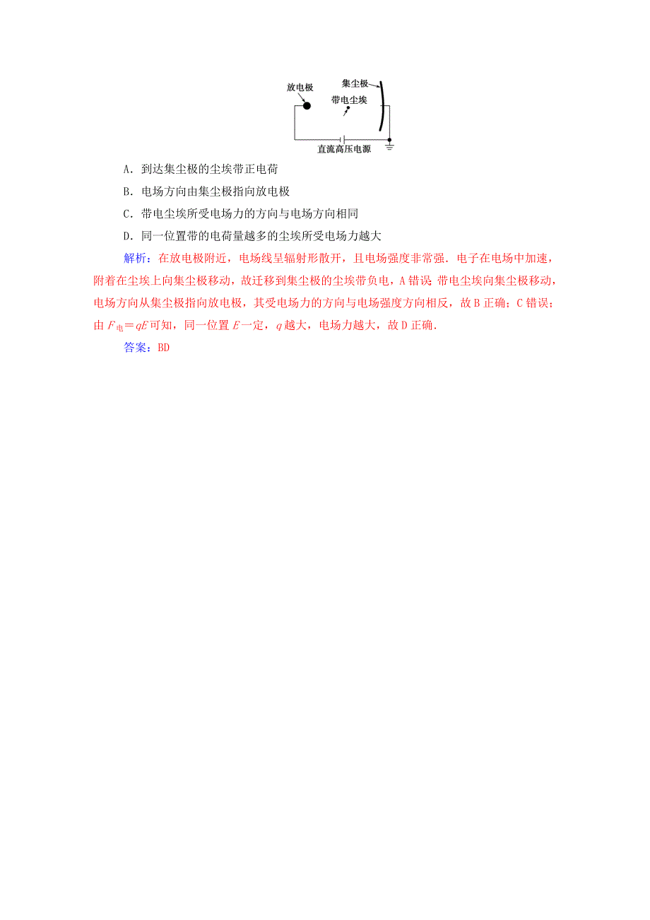 2020高中物理 第一章 电场 电流 第三节 生活中的静电现象达标检测（含解析）新人教版选修1-1.doc_第3页