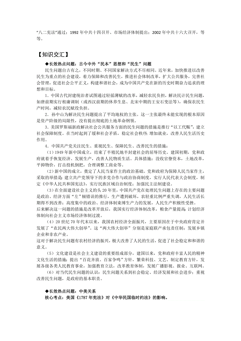 2012年高考历史二轮复习专题辅导资料：专题（10）2012年高考时政热点.doc_第2页