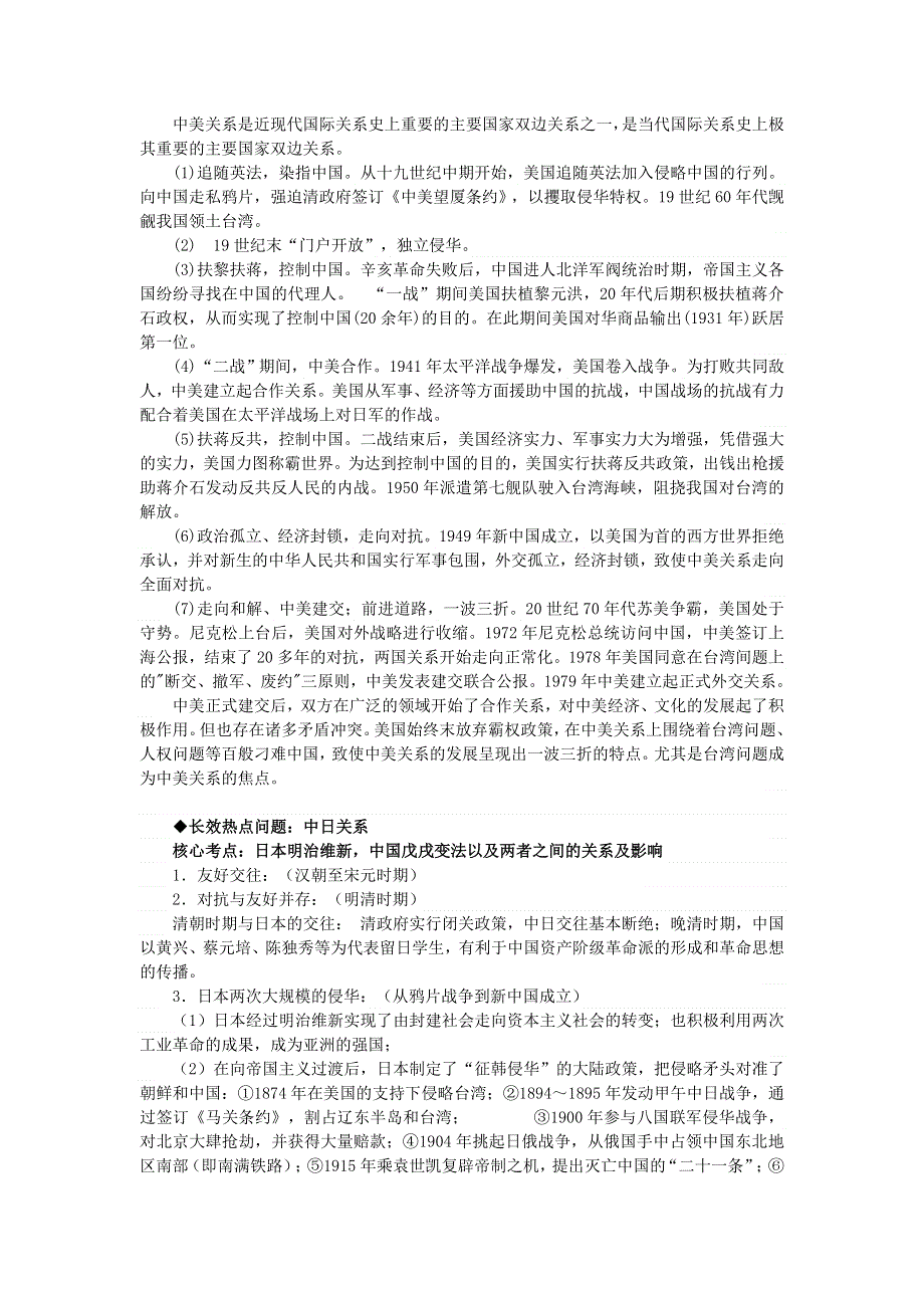 2012年高考历史二轮复习专题辅导资料：专题（10）2012年高考时政热点.doc_第3页