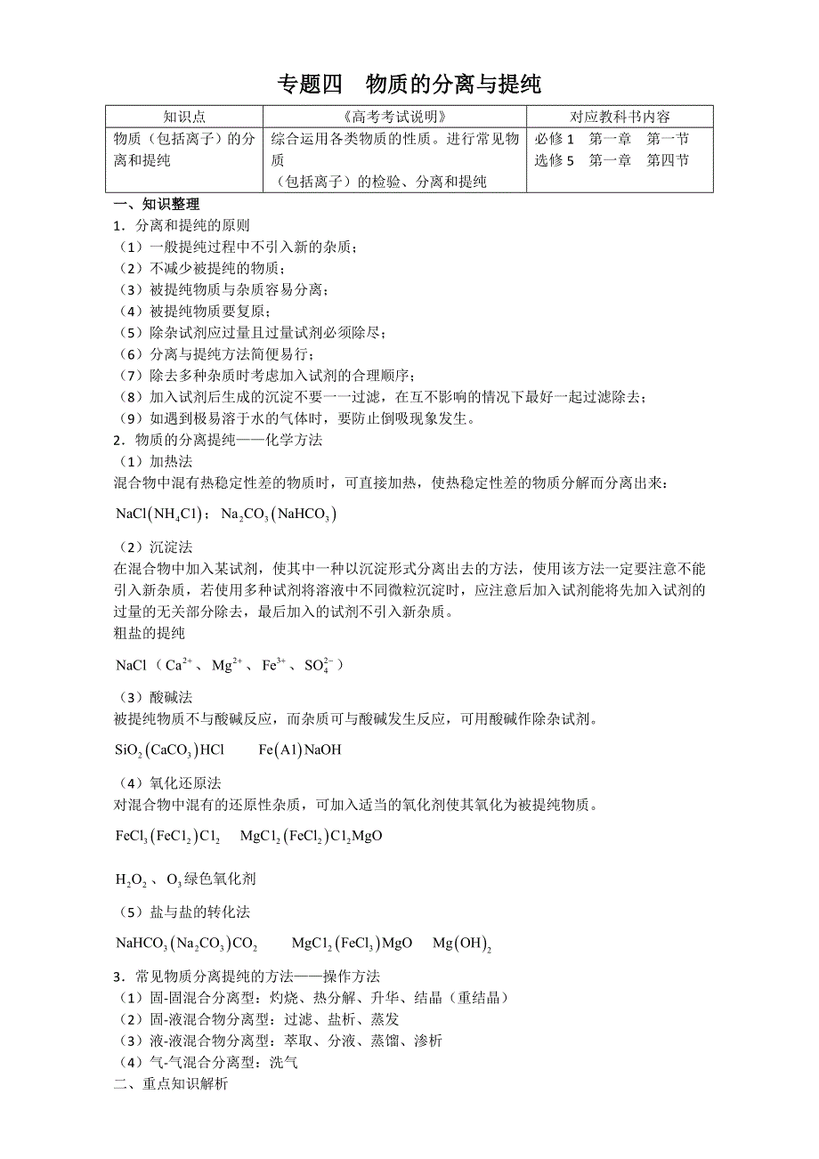 北京市2017届高三化学总复习指导第五部分 化学实验基础 专题四 物质的分离与提纯 WORD版含答案.doc_第1页