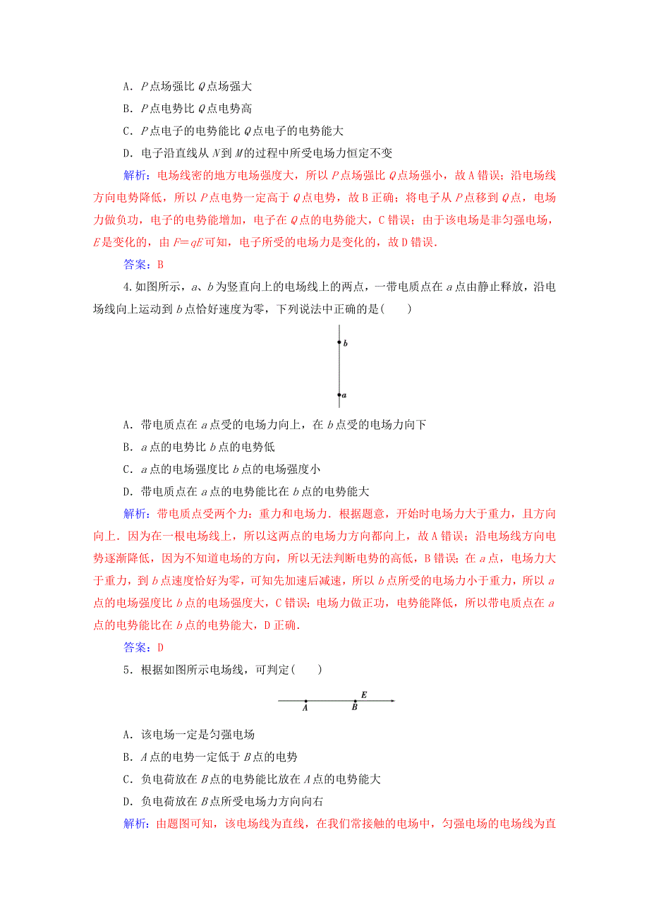 2020高中物理 第一章 电场 第四节 电势和电势差达标检测（含解析）粤教版选修3-1.doc_第2页