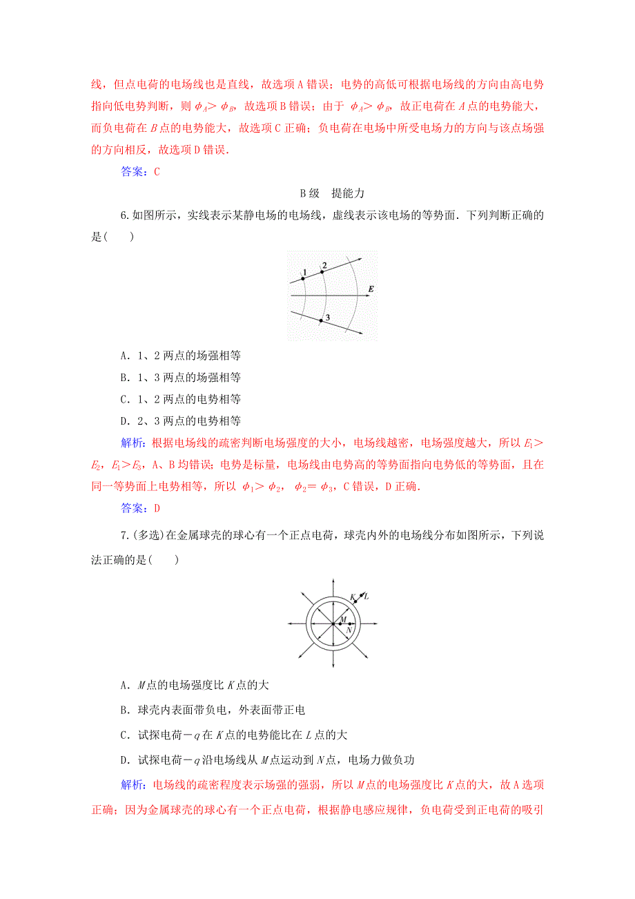 2020高中物理 第一章 电场 第四节 电势和电势差达标检测（含解析）粤教版选修3-1.doc_第3页