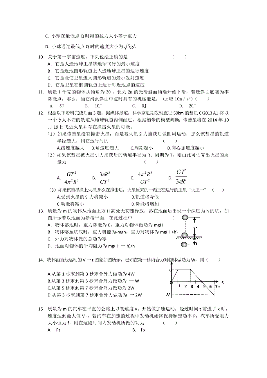 《原创》江苏省宿迁市2013—2014学年高一物理（人教版）第二学期期中模拟试题（1）.doc_第2页