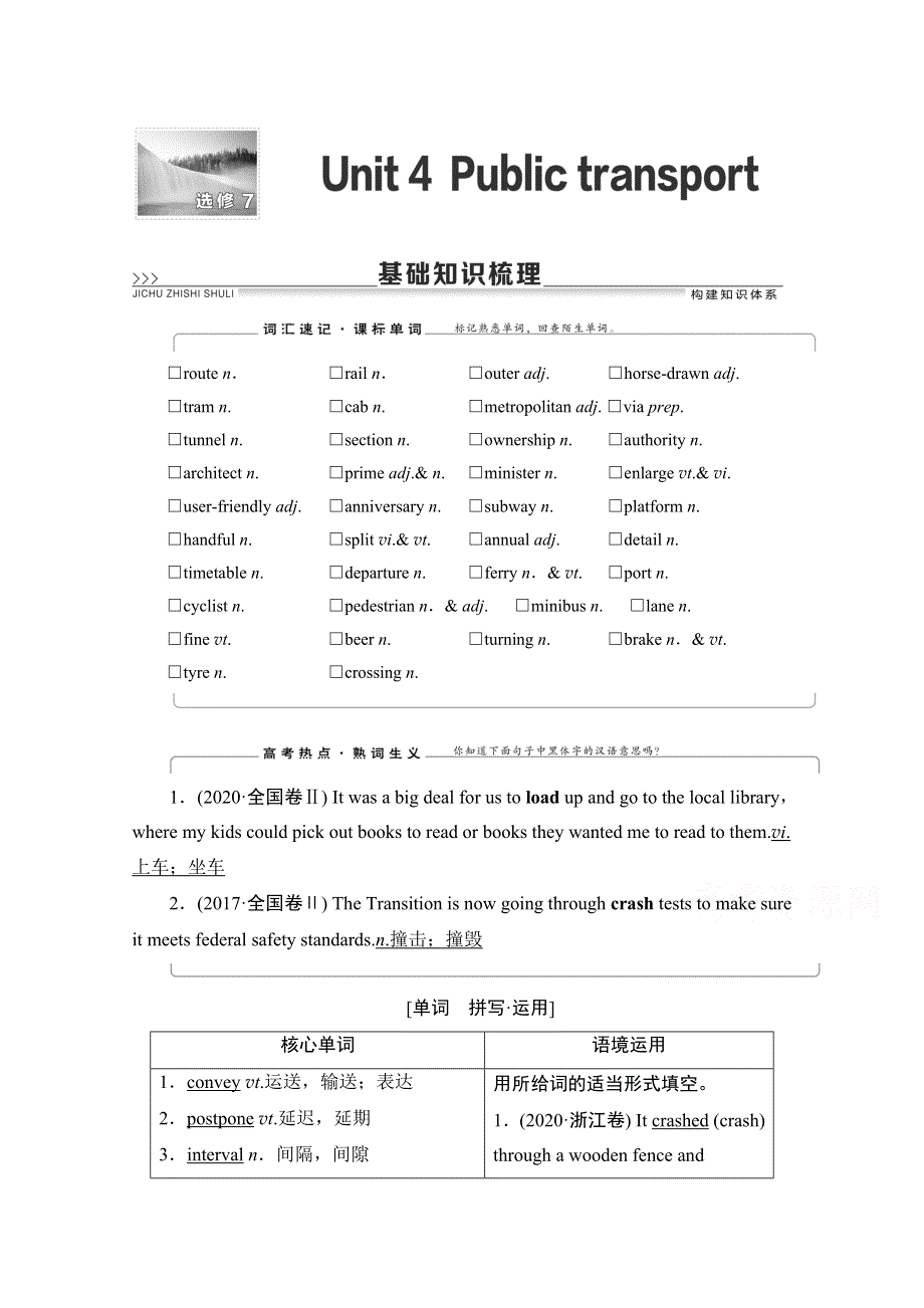 2022届高考统考英语译林版一轮复习教师用书：选修7 UNIT 4 PUBLIC TRANSPORT WORD版含解析.doc_第1页