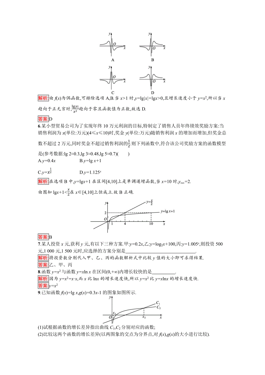 新教材2021-2022学年高一数学人教A版必修第一册巩固练习：4-4 第3课时　不同函数增长的差异 WORD版含解析.docx_第2页