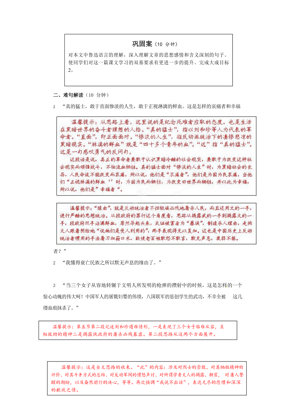 人教版高中语文必修一《记念刘和珍君》教案教学设计优秀公开课 (79).docx_第2页