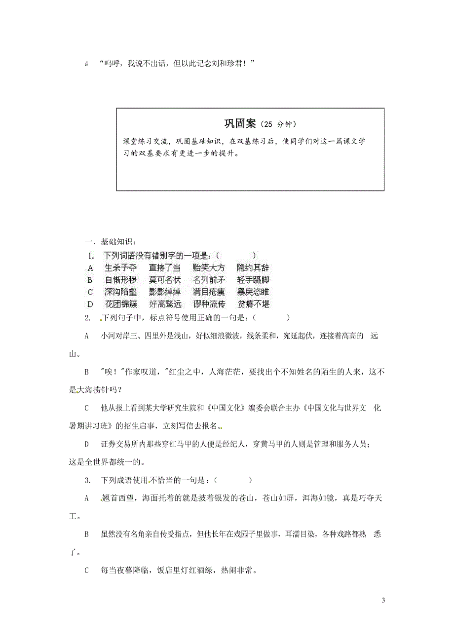 人教版高中语文必修一《记念刘和珍君》教案教学设计优秀公开课 (79).docx_第3页