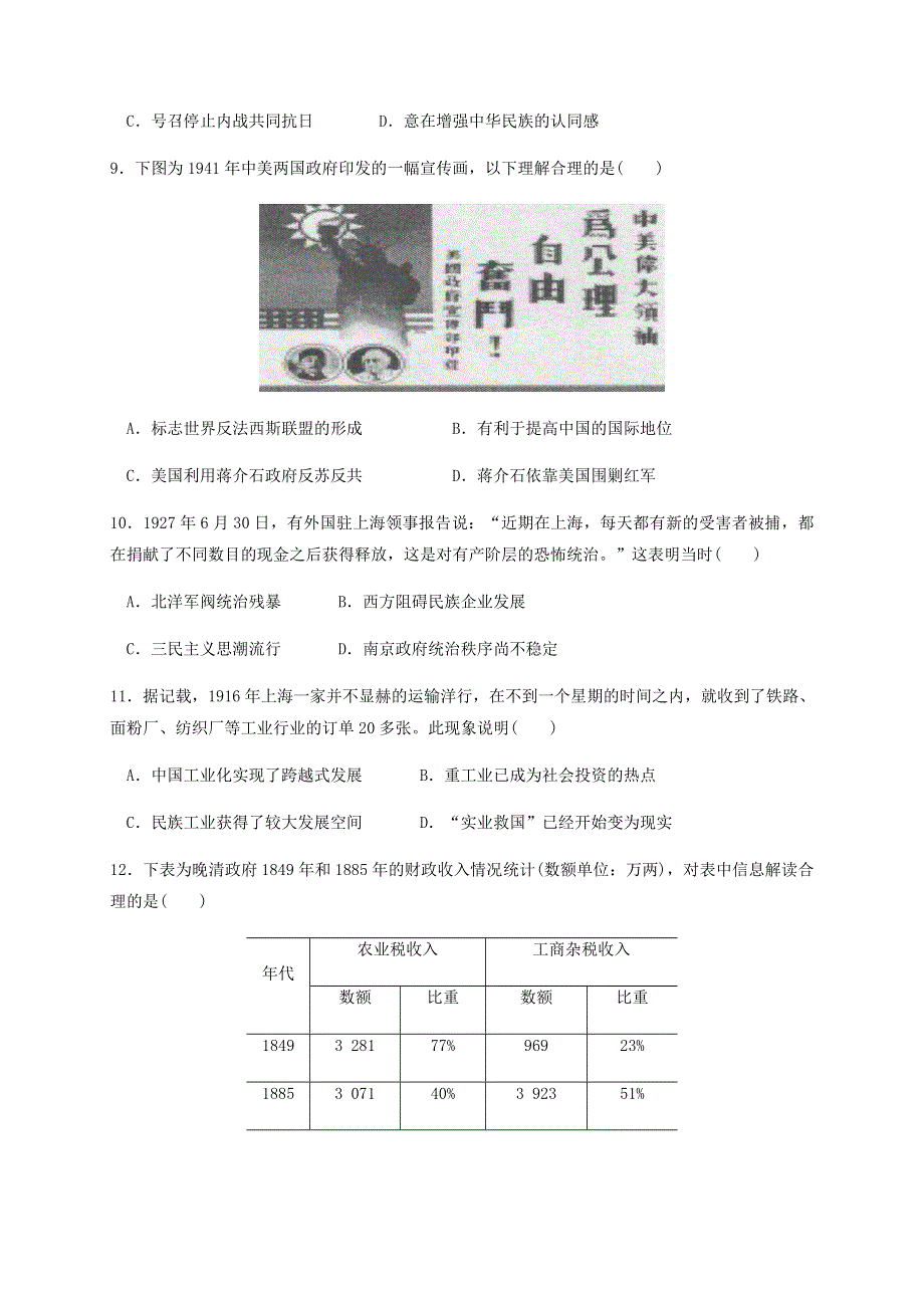 广西钦州市第四中学2021届高三历史上学期第七周测试题.doc_第3页