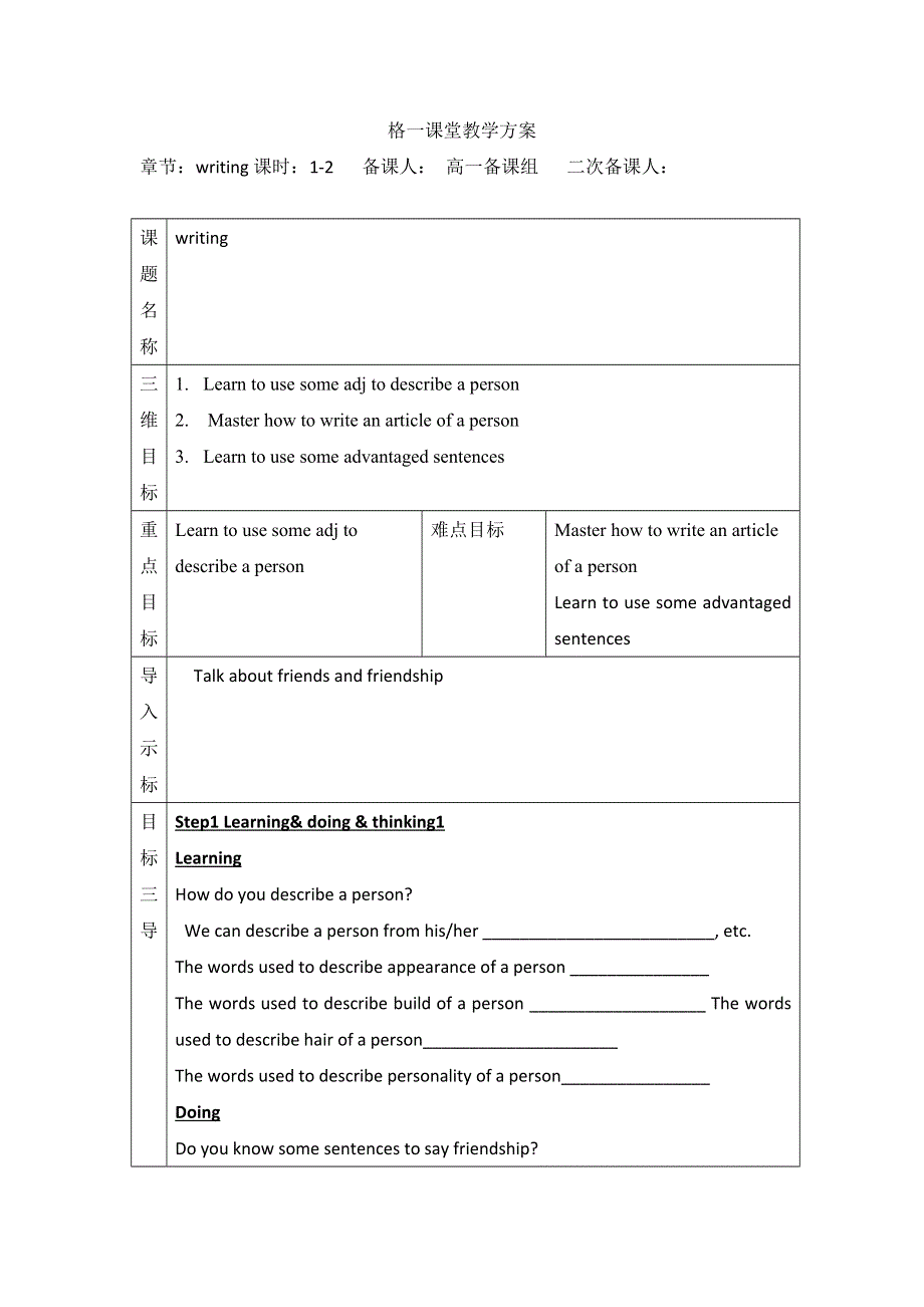 重庆市大学城第一中学校重庆大学版高中英语必修二教案：UNIT 1（课时六）.doc_第1页