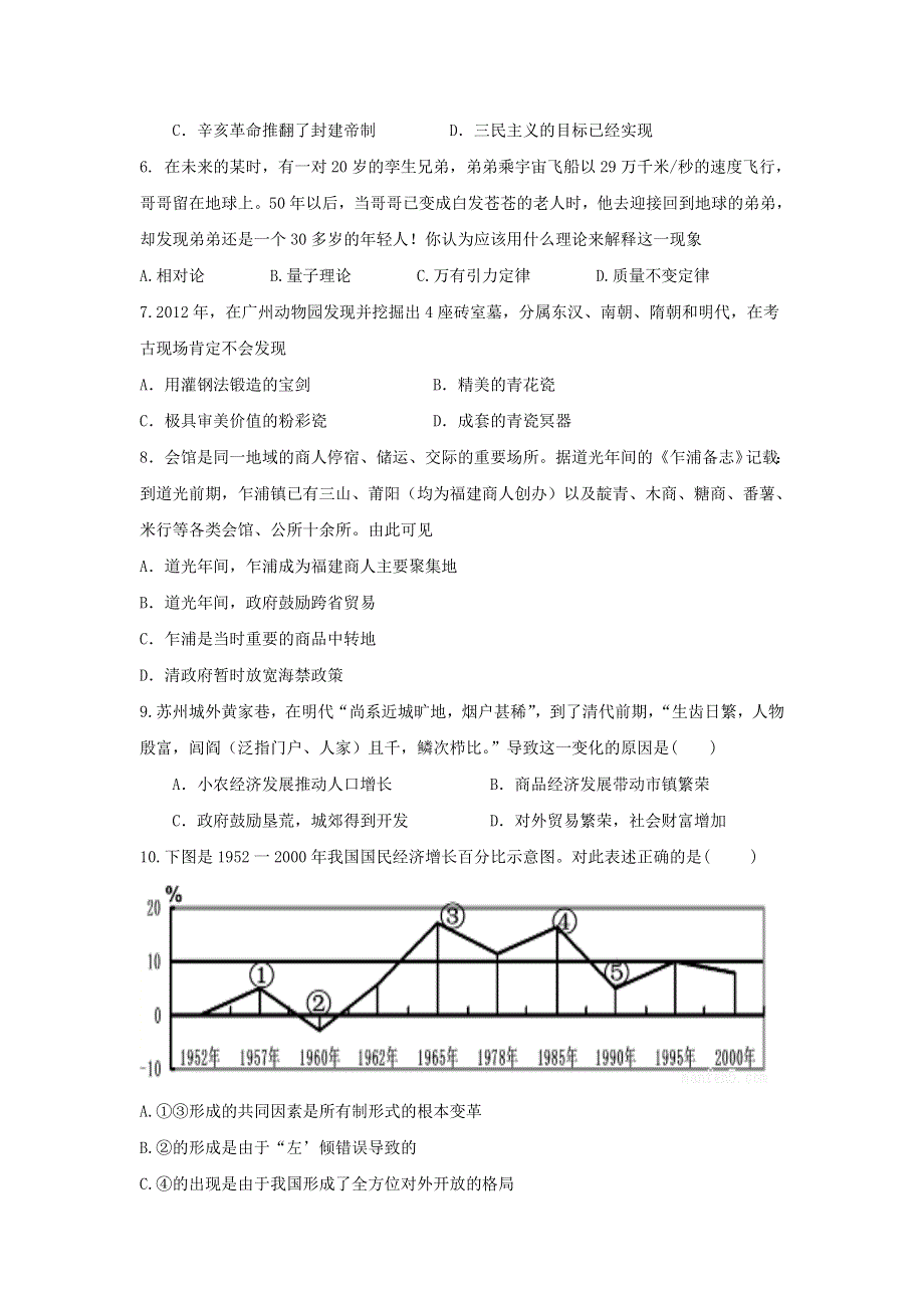 广东省揭阳市惠来县第一中学2016-2017学年高二上学期期中考试历史试题 WORD版含答案.doc_第2页