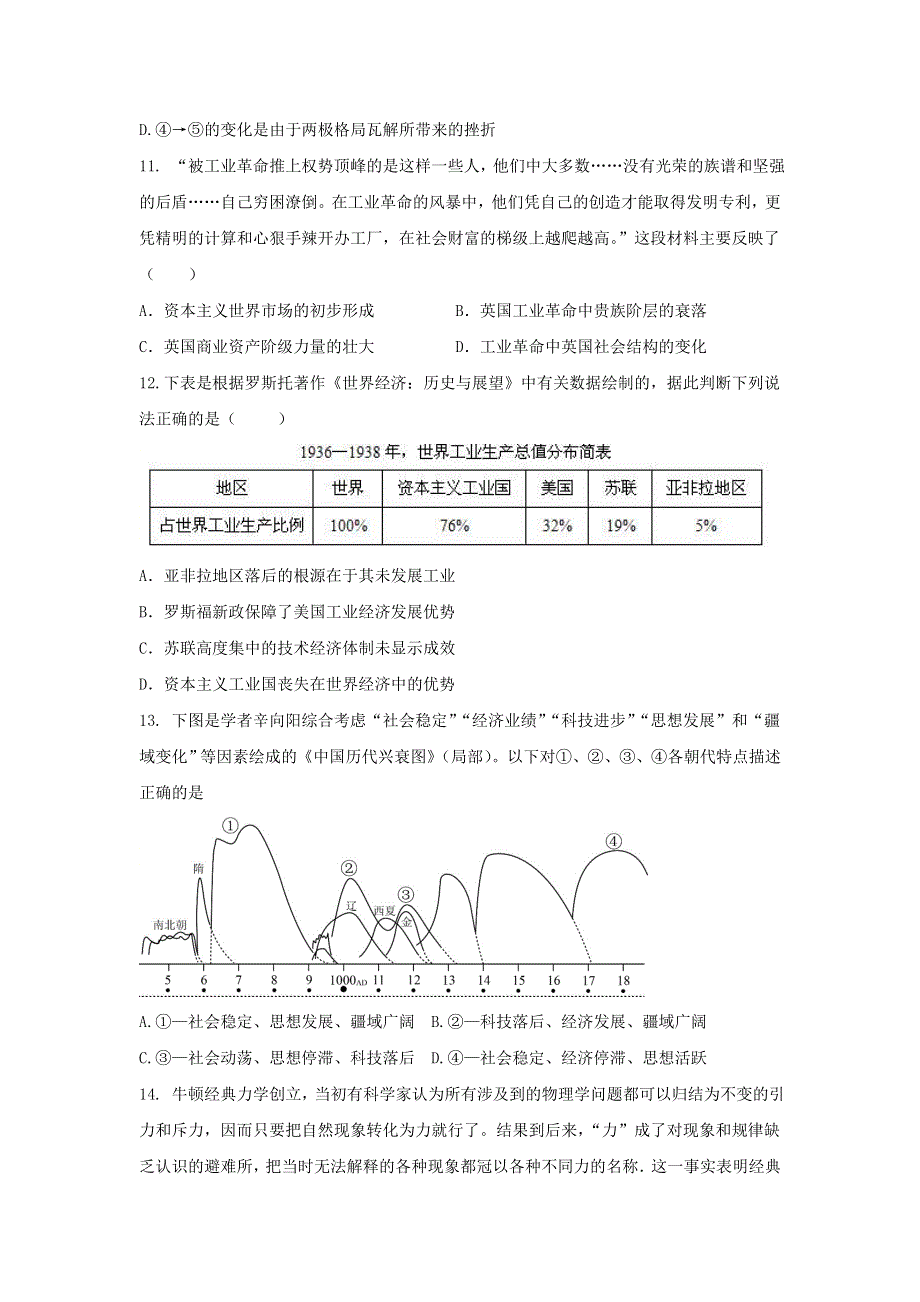 广东省揭阳市惠来县第一中学2016-2017学年高二上学期期中考试历史试题 WORD版含答案.doc_第3页