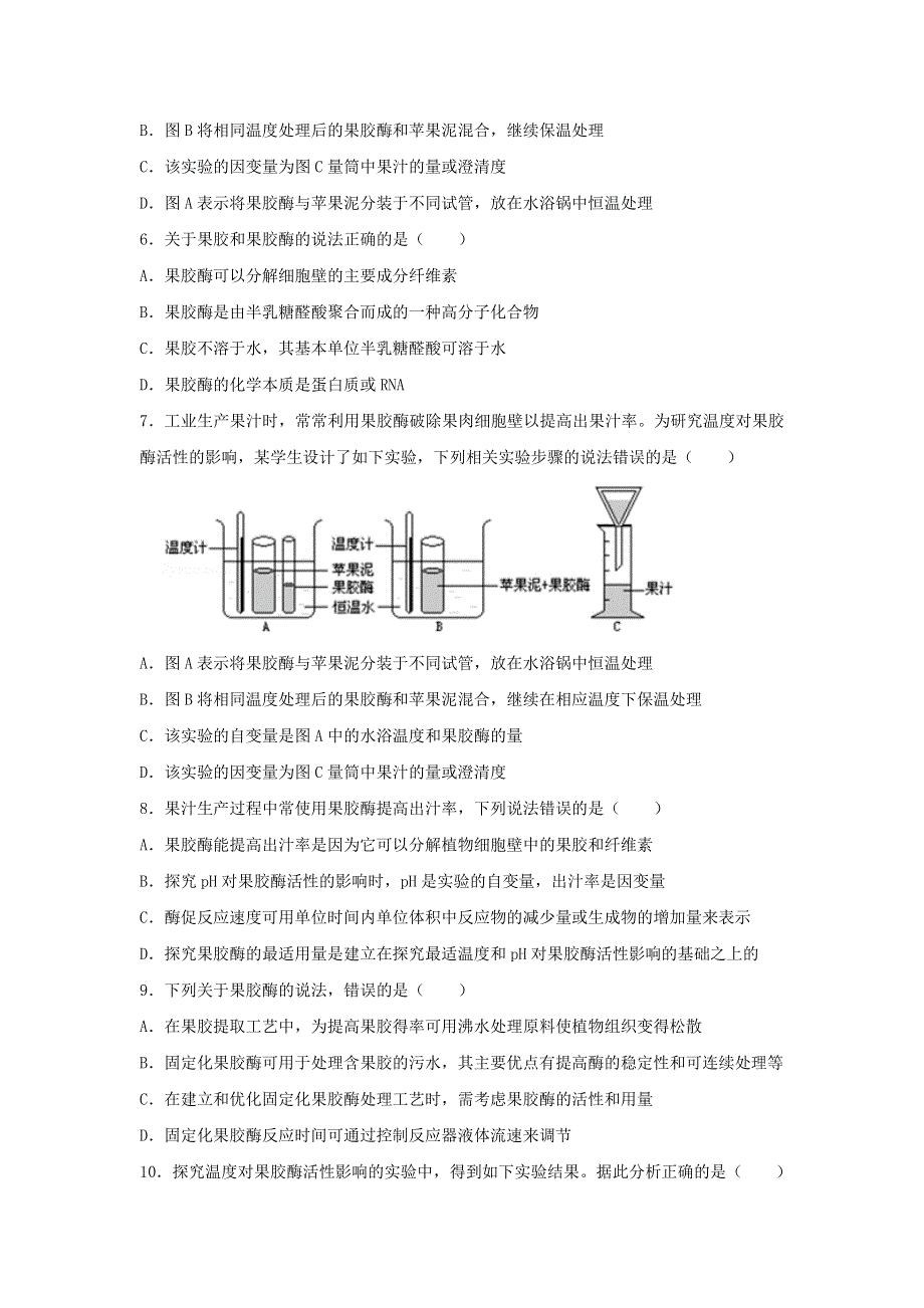 广西钦州市第四中学2020-2021学年高二生物下学期第八周周测试题.doc_第2页