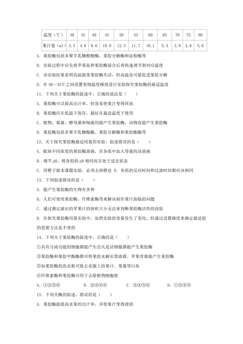 广西钦州市第四中学2020-2021学年高二生物下学期第八周周测试题.doc_第3页