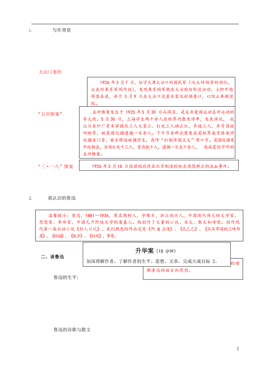 人教版高中语文必修一《记念刘和珍君》教案教学设计优秀公开课 (77).docx_第2页