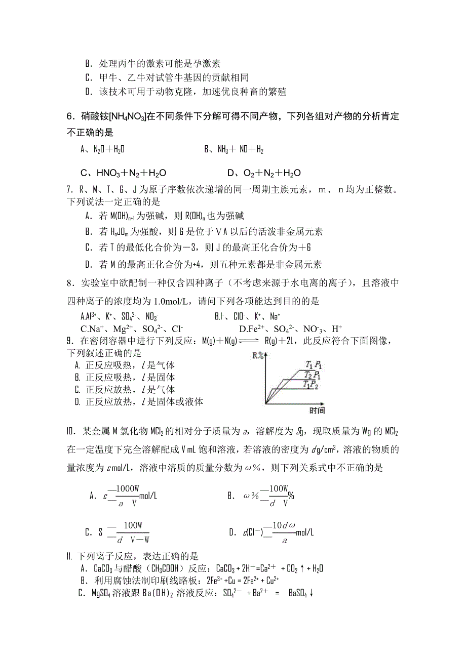 四川省金堂中学2012届高三10月月考（理综）无答案.doc_第2页