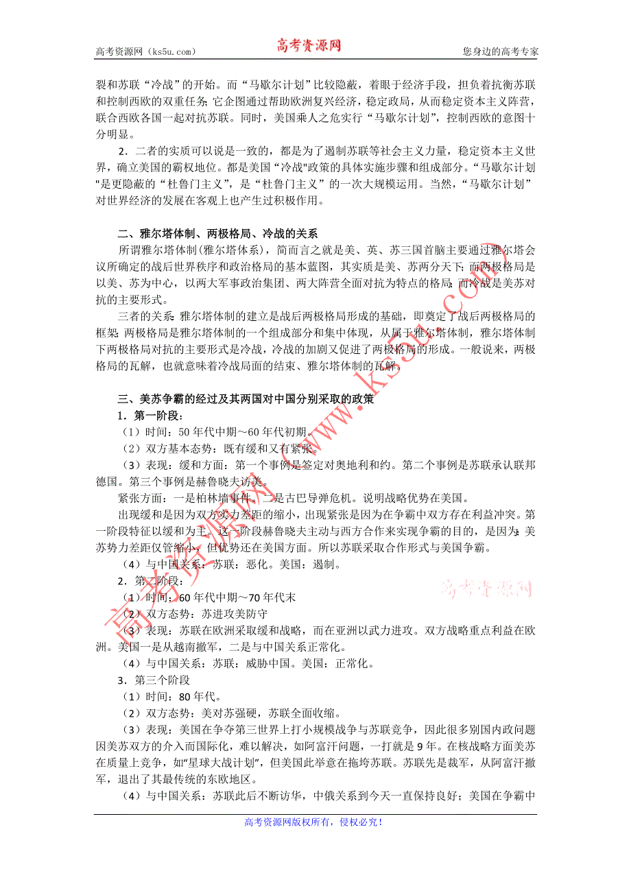 2012年高考历史二轮复习专题辅导资料：专题（5）世界现代政治、经济文明.doc_第2页