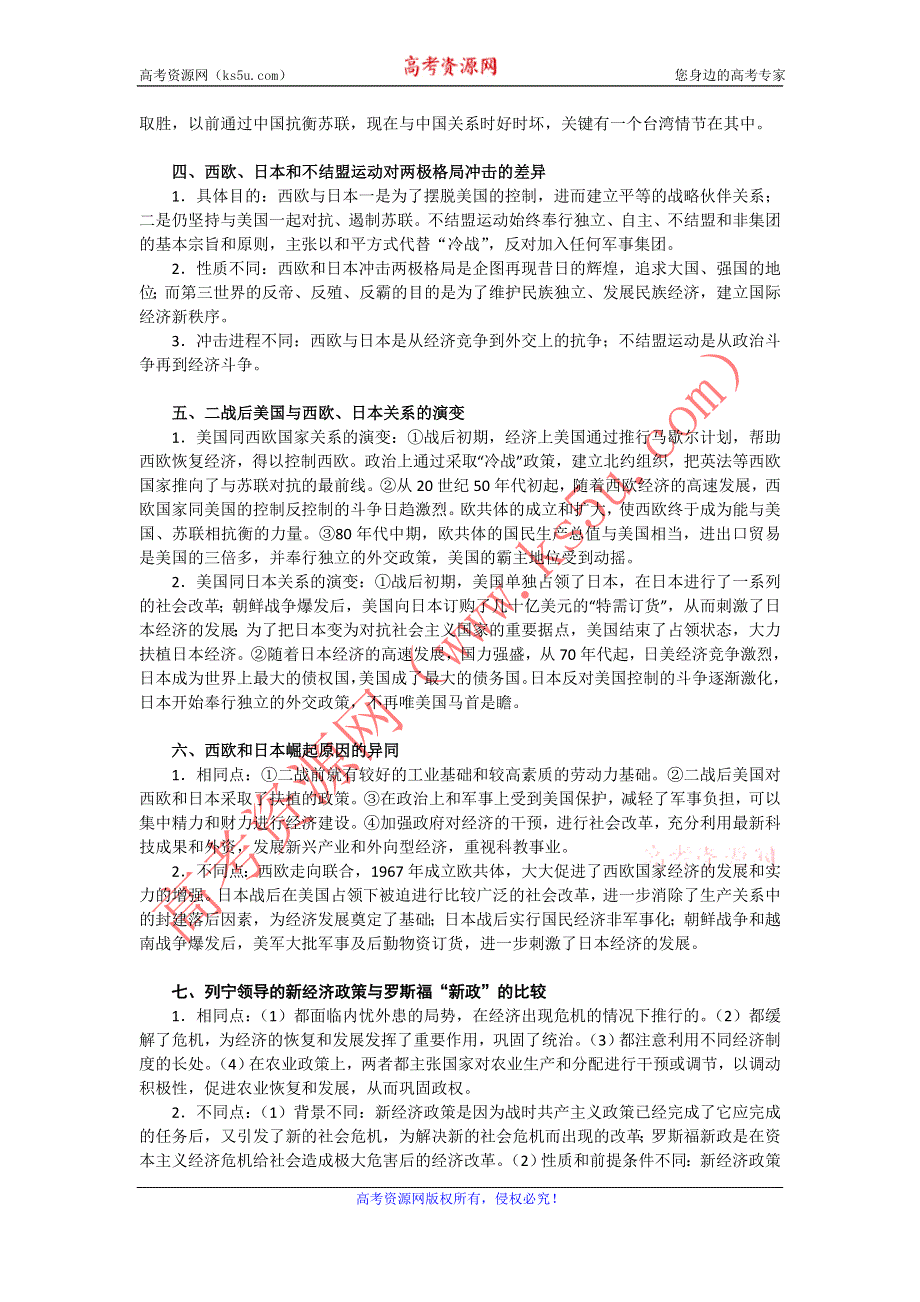 2012年高考历史二轮复习专题辅导资料：专题（5）世界现代政治、经济文明.doc_第3页