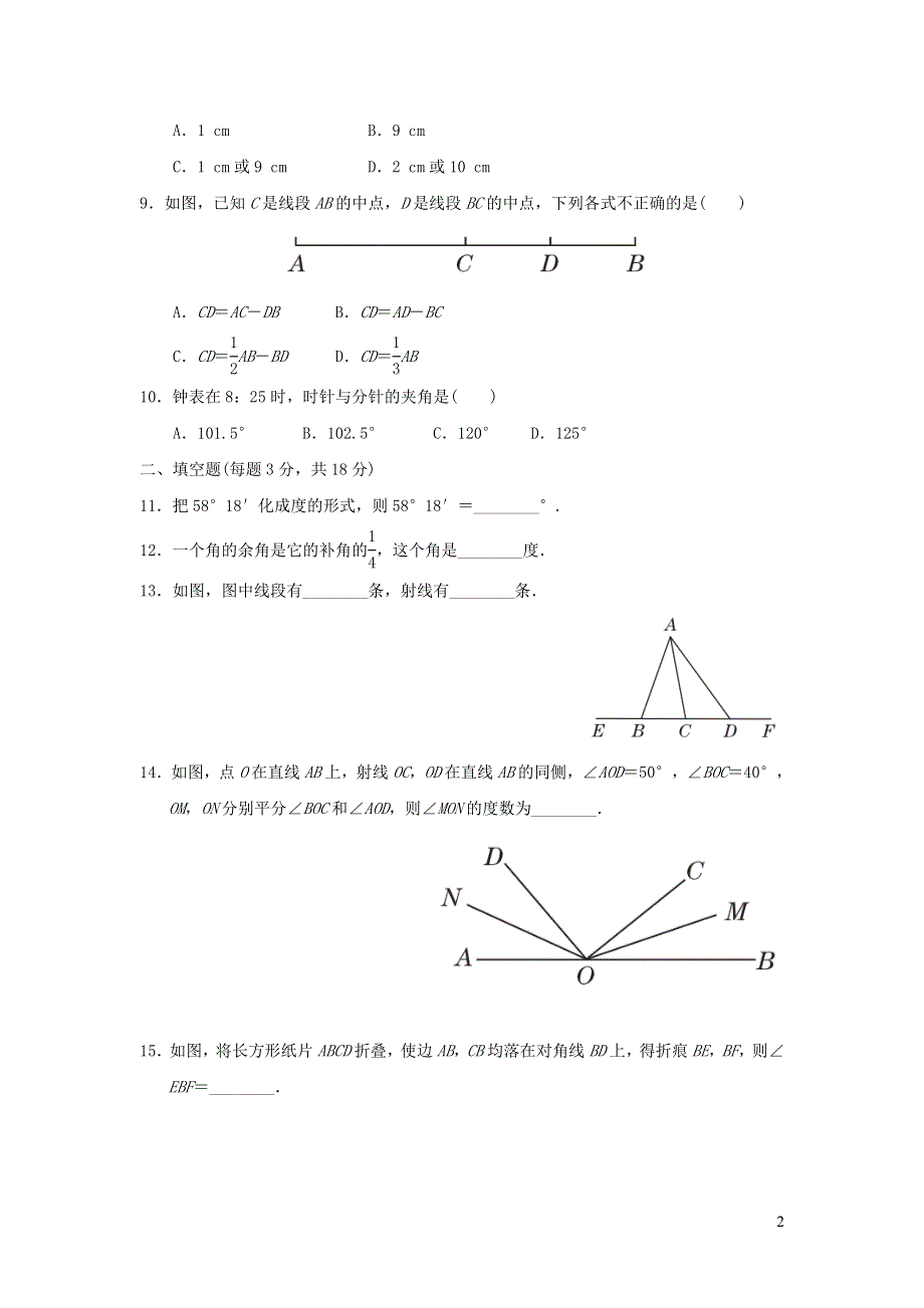 2021年七年级数学上册第4章直线与角达标检测题（有答案沪科版）.doc_第2页