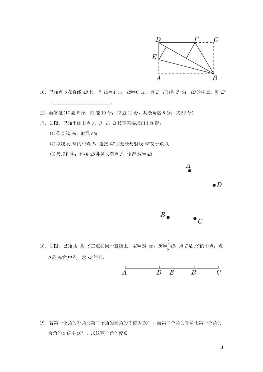 2021年七年级数学上册第4章直线与角达标检测题（有答案沪科版）.doc_第3页