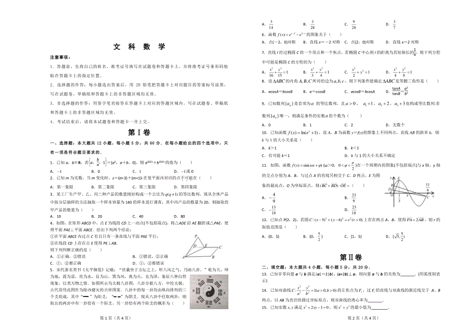 江西省抚州市黎川县第一中学2021届高三联考数学（文）试卷 PDF版含答案.pdf_第1页