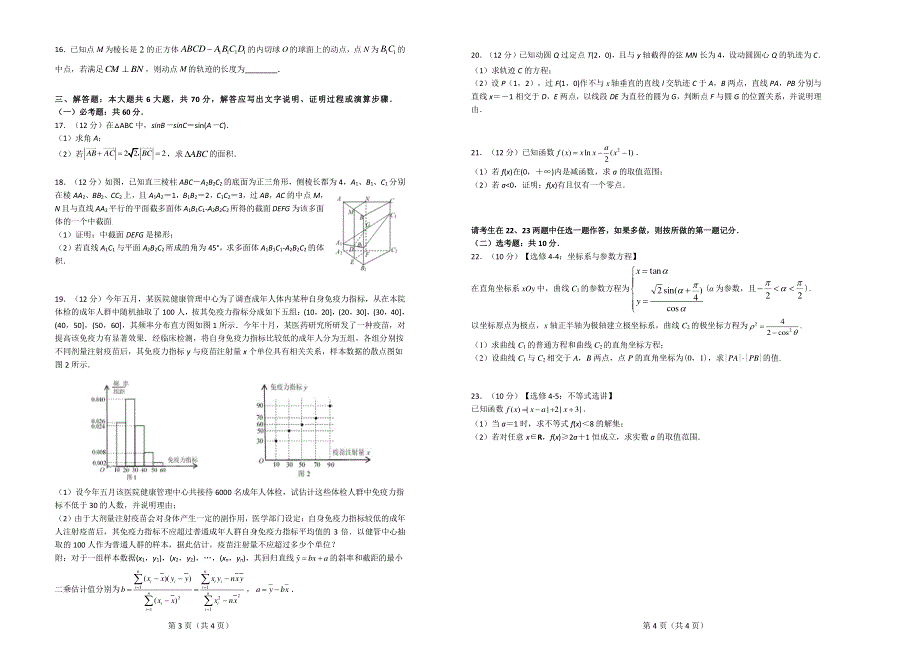 江西省抚州市黎川县第一中学2021届高三联考数学（文）试卷 PDF版含答案.pdf_第2页