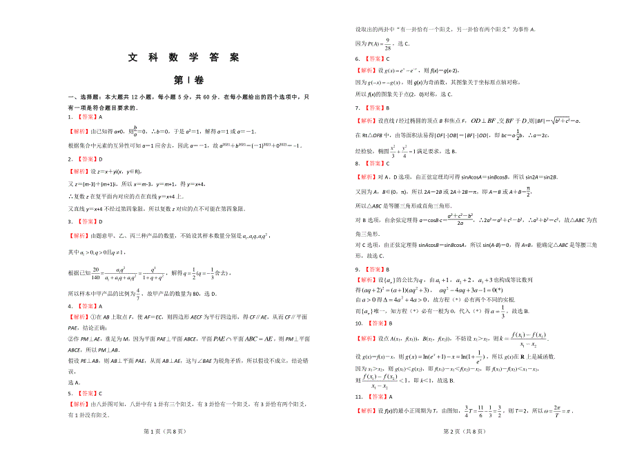 江西省抚州市黎川县第一中学2021届高三联考数学（文）试卷 PDF版含答案.pdf_第3页