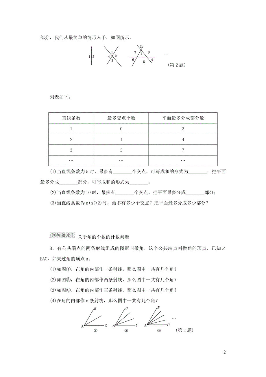 2021年七年级数学上册第4章直线与角整合提升训练（有答案沪科版）.doc_第2页