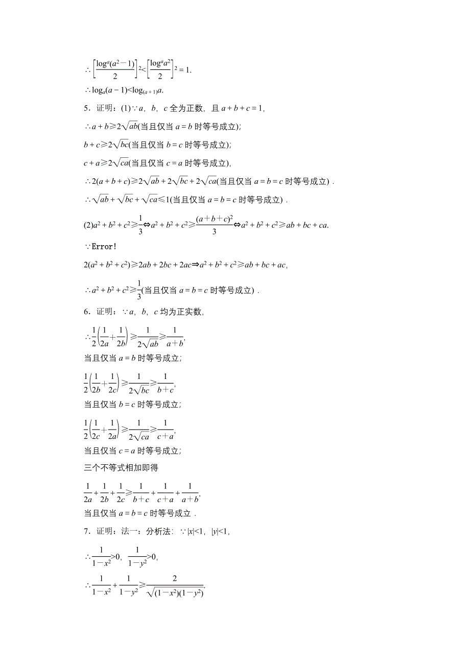 2016届（新课标）高考数学（文）大一轮复习课时跟踪检测（六十七）　不等式的证明 WORD版含答案.doc_第3页