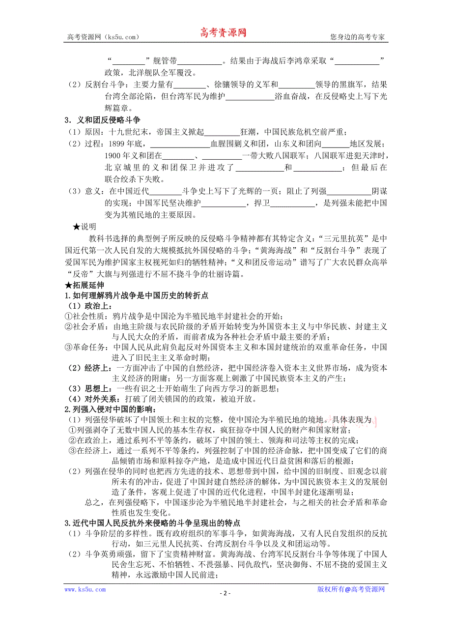 《经典复习》高三历史（人民版）一轮复习学案：列强入侵与中国军民维护国家主权的斗争（必修一）.doc_第2页