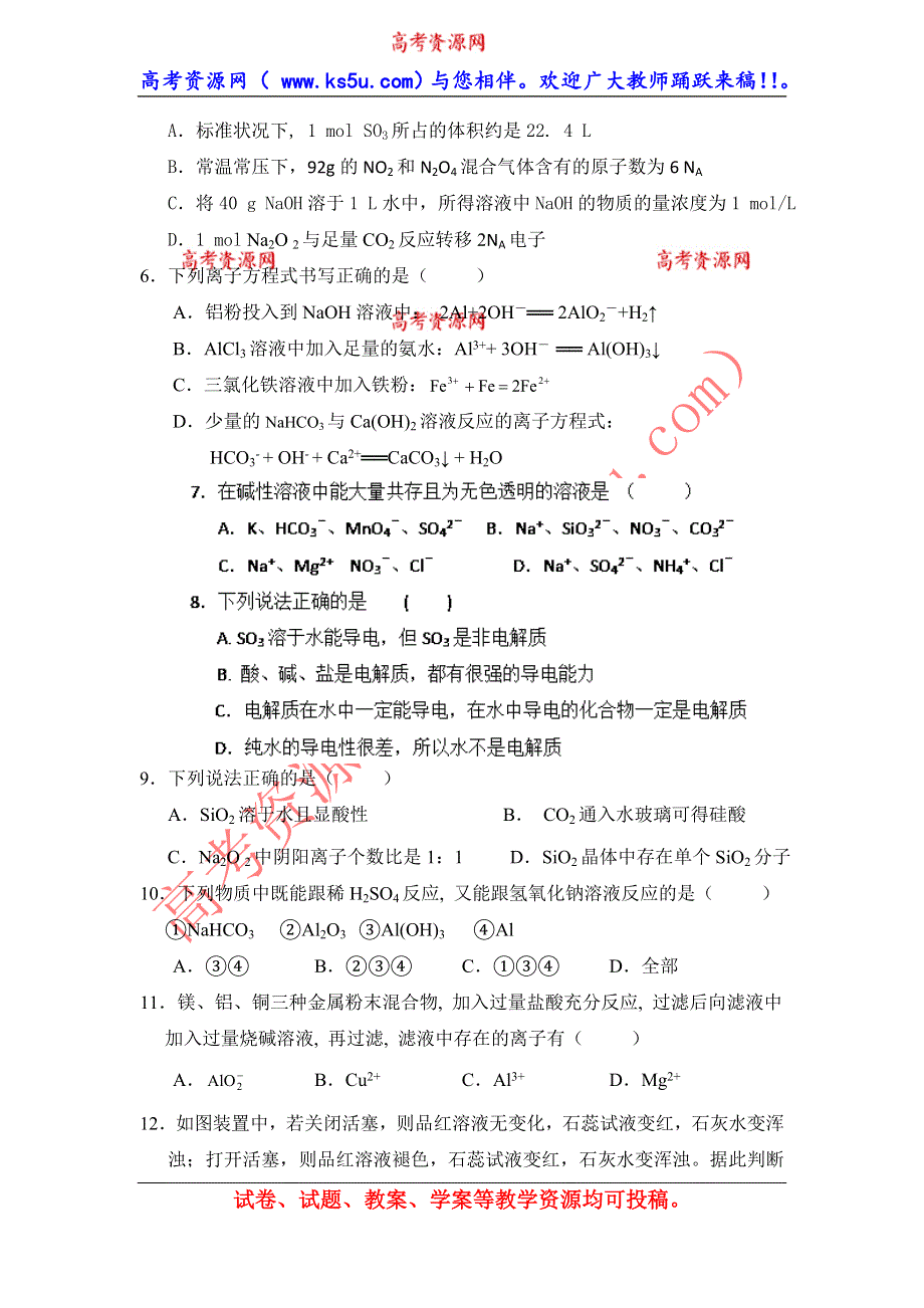 内蒙古包头市一机一中2013-2014学年高一上学期期末考试化学（理）试题 WORD版无答案.doc_第2页