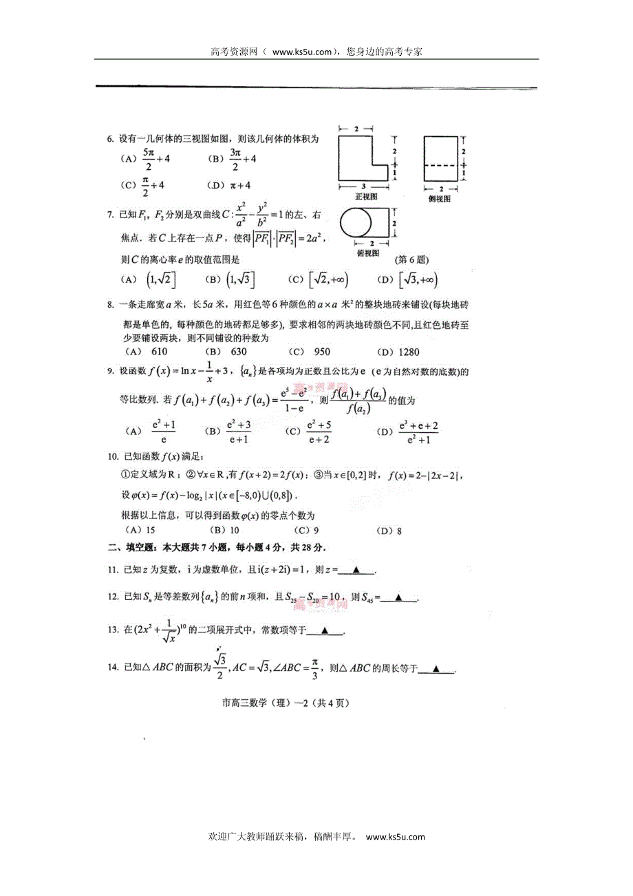 《首发》浙江省台州市2013届高三3月调考数学理试题 PDF版含答案.pdf_第2页