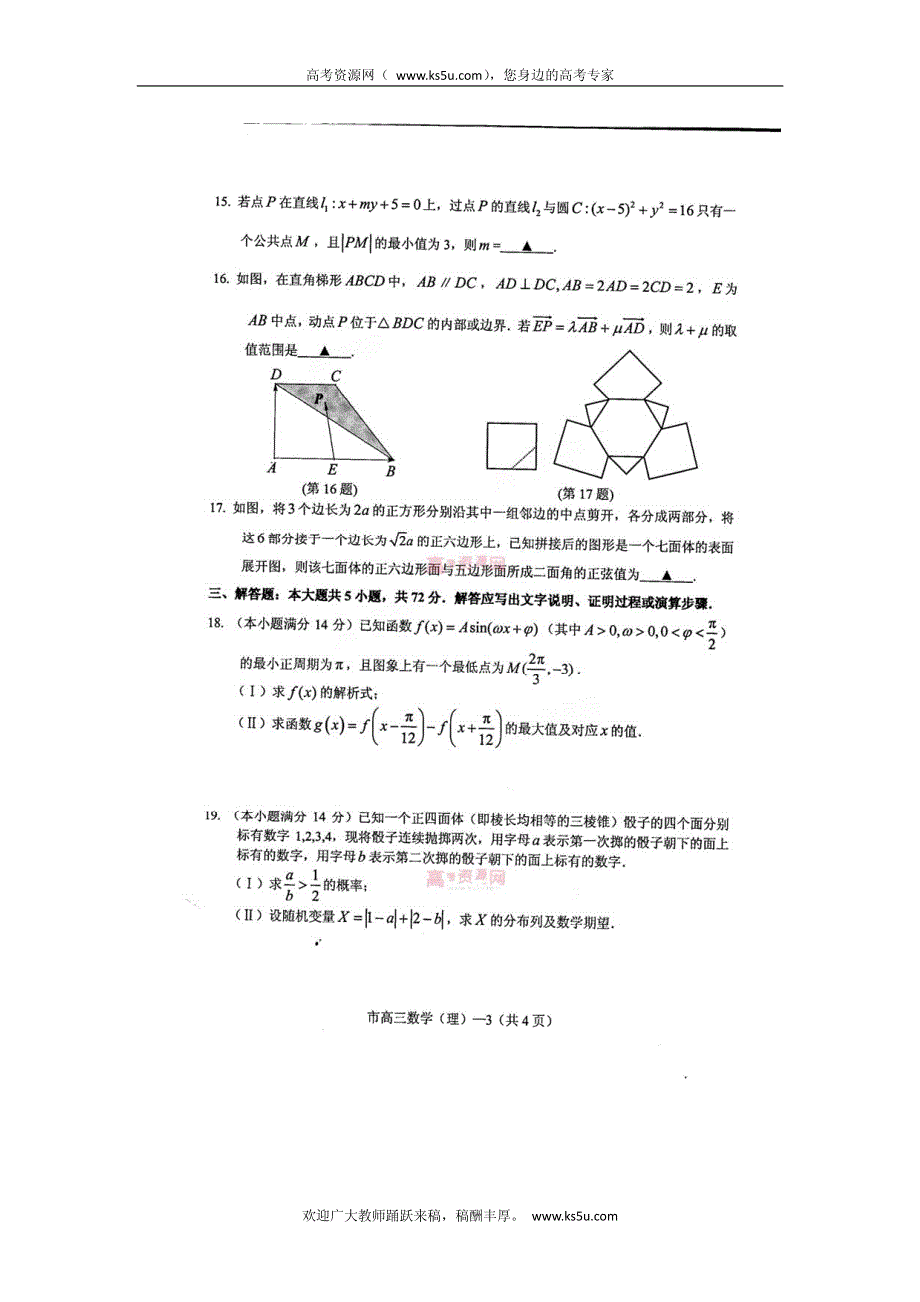 《首发》浙江省台州市2013届高三3月调考数学理试题 PDF版含答案.pdf_第3页