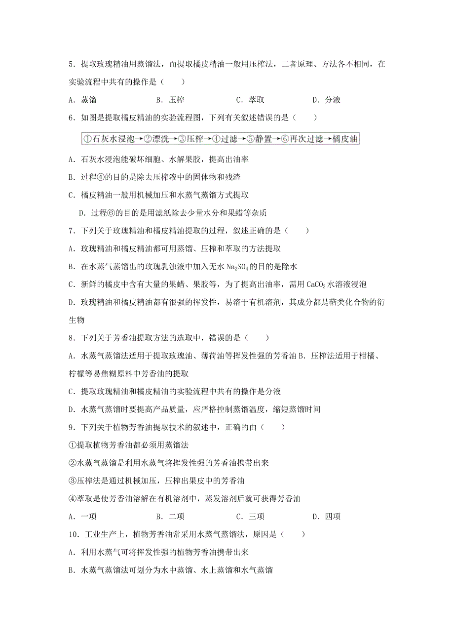 广西钦州市第四中学2020-2021学年高二生物下学期第十五周周测试题.doc_第2页