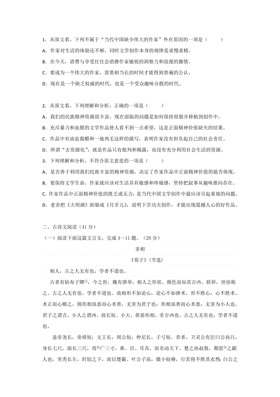 广东省揭阳市惠来县第一中学2016-2017学年高一下学期第二次阶段考试（5月）语文试题 WORD版缺答案.doc_第2页