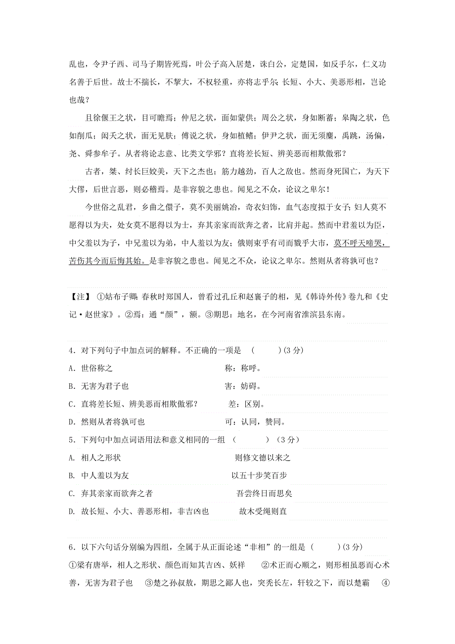 广东省揭阳市惠来县第一中学2016-2017学年高一下学期第二次阶段考试（5月）语文试题 WORD版缺答案.doc_第3页