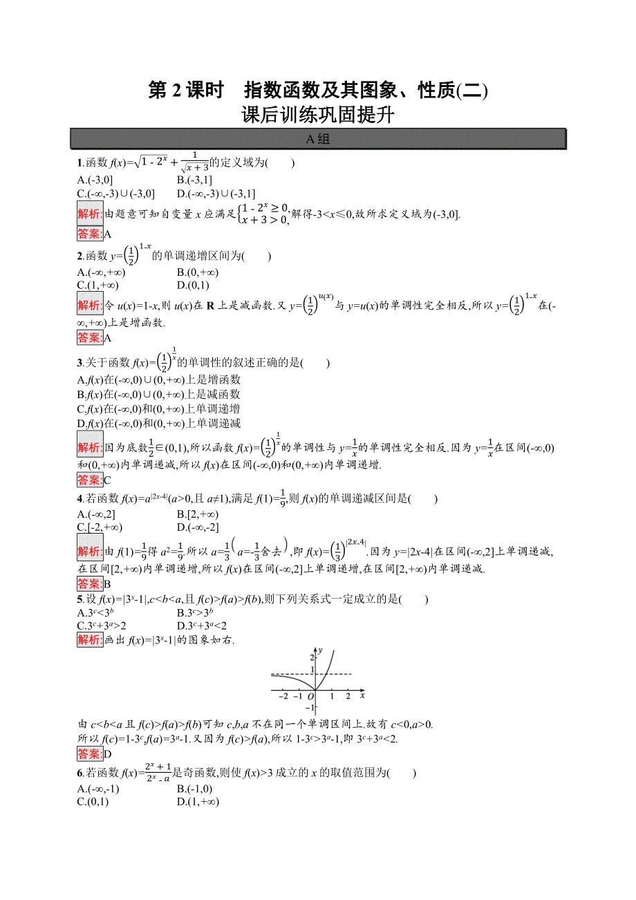 新教材2021-2022学年高一数学人教A版必修第一册巩固练习：4-2 第2课时　指数函数及其图象、性质（二） WORD版含解析.docx_第1页