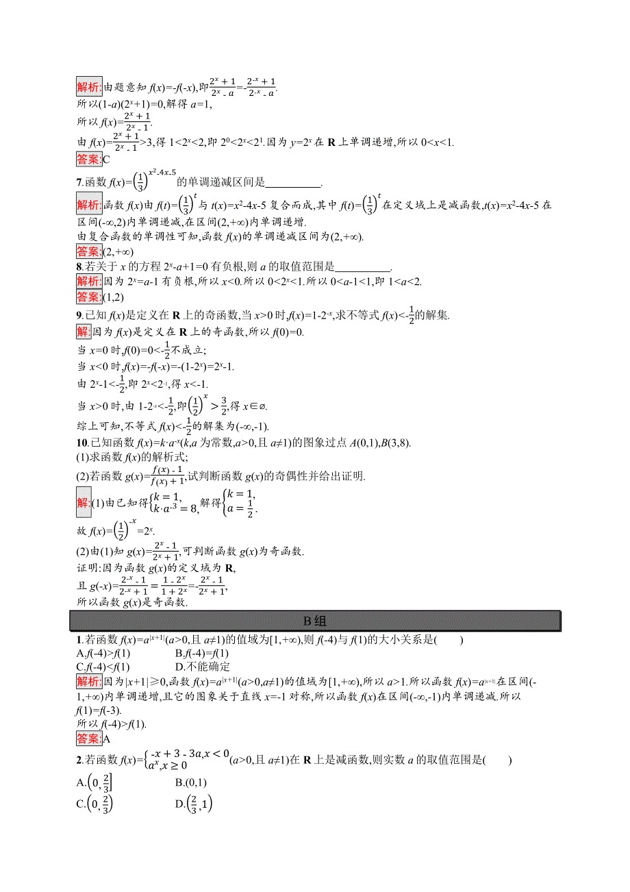 新教材2021-2022学年高一数学人教A版必修第一册巩固练习：4-2 第2课时　指数函数及其图象、性质（二） WORD版含解析.docx_第2页