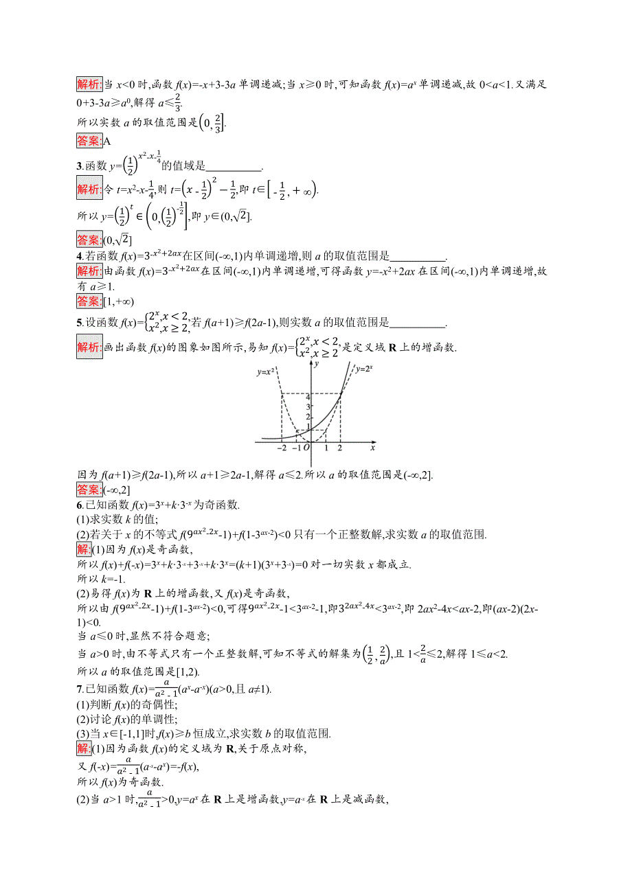 新教材2021-2022学年高一数学人教A版必修第一册巩固练习：4-2 第2课时　指数函数及其图象、性质（二） WORD版含解析.docx_第3页