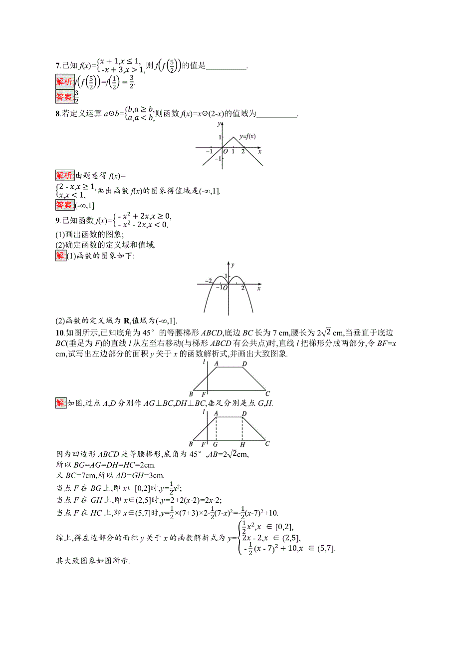 新教材2021-2022学年高一数学人教A版必修第一册巩固练习：3-1-2　函数的表示法 WORD版含解析.docx_第2页