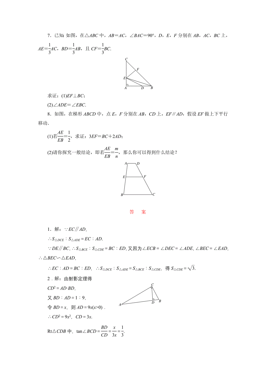 2016届（新课标）高考数学（文）大一轮复习课时跟踪检测（六十二）　相似三角形的判定及有关性质 WORD版含答案.doc_第2页