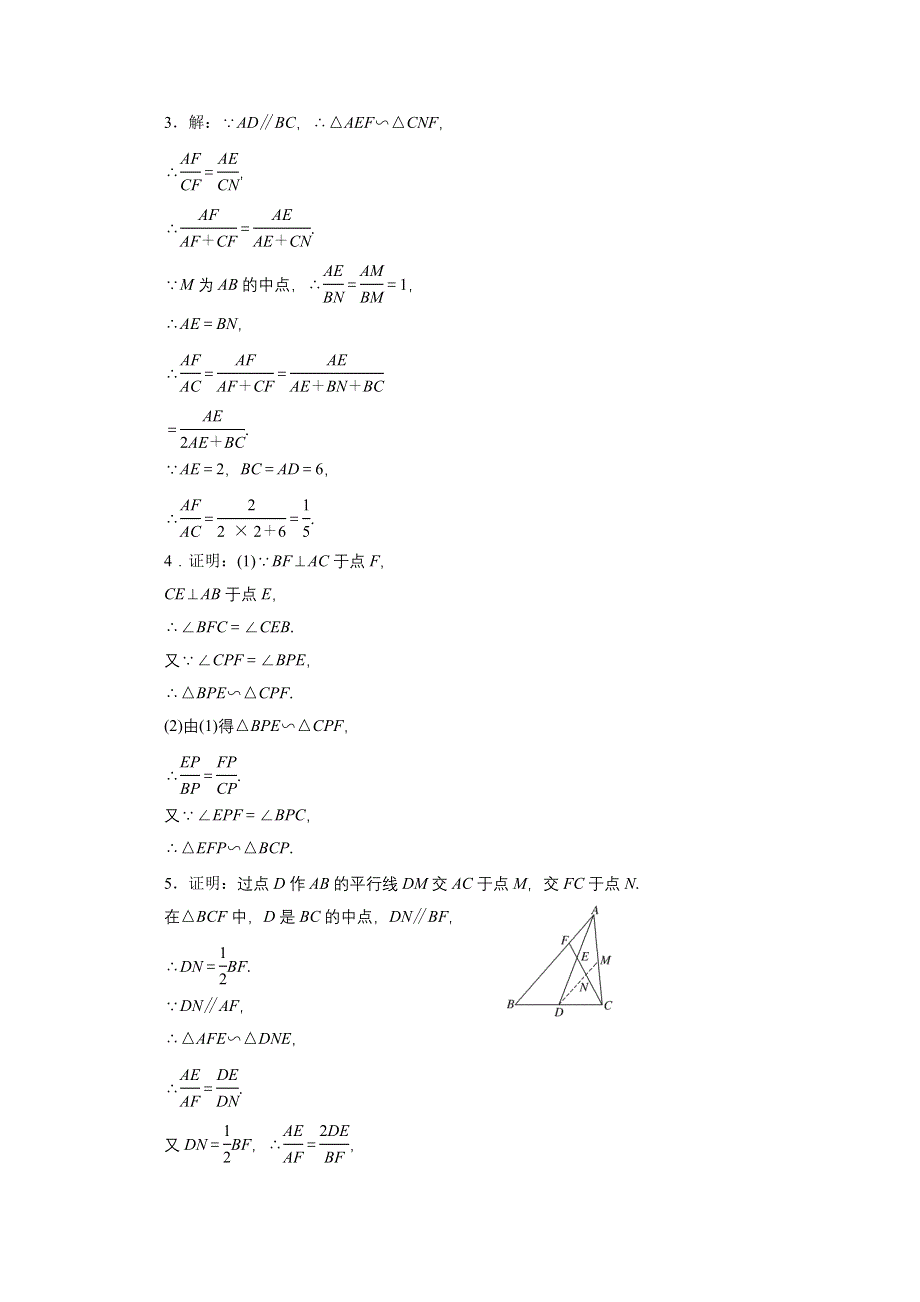 2016届（新课标）高考数学（文）大一轮复习课时跟踪检测（六十二）　相似三角形的判定及有关性质 WORD版含答案.doc_第3页