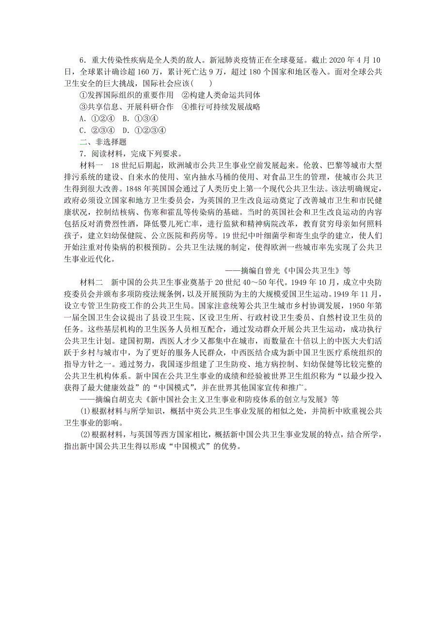 2020-2021学年新教材高中历史 第六单元 医疗与公共卫生 课时作业15 现代医疗卫生体系与社会生活（含解析）新人教版选择性必修第二册.doc_第2页