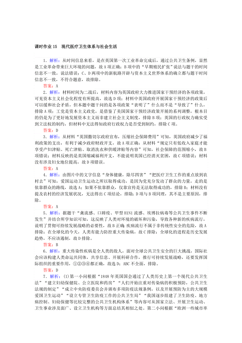 2020-2021学年新教材高中历史 第六单元 医疗与公共卫生 课时作业15 现代医疗卫生体系与社会生活（含解析）新人教版选择性必修第二册.doc_第3页