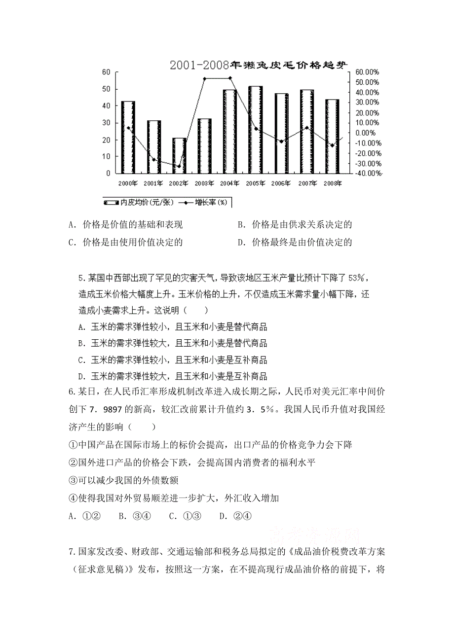 内蒙古包头市一机一中2013-2014学年高一上学期期末考试政治（文）试题 WORD版含答案.doc_第2页