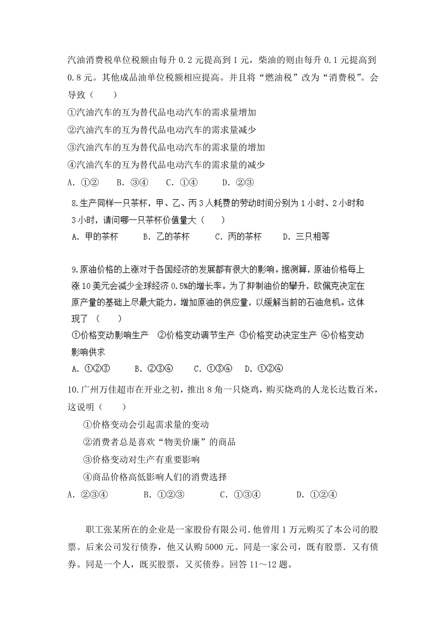 内蒙古包头市一机一中2013-2014学年高一上学期期末考试政治（文）试题 WORD版含答案.doc_第3页