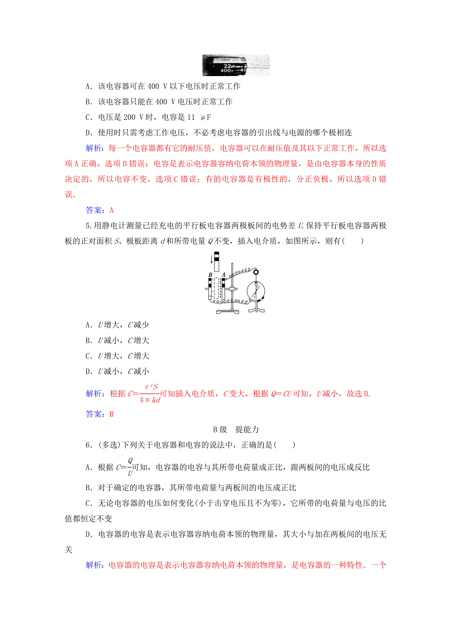 2020高中物理 第一章 电场 第七节 了解电容器达标检测（含解析）粤教版选修3-1.doc_第2页