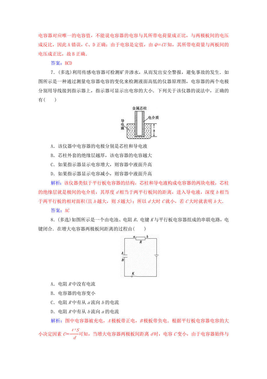 2020高中物理 第一章 电场 第七节 了解电容器达标检测（含解析）粤教版选修3-1.doc_第3页