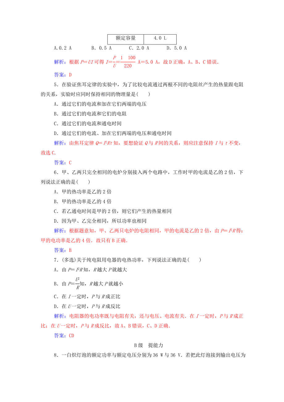 2020高中物理 第一章 电场 电流 第六节 电流的热效应达标检测（含解析）新人教版选修1-1.doc_第2页