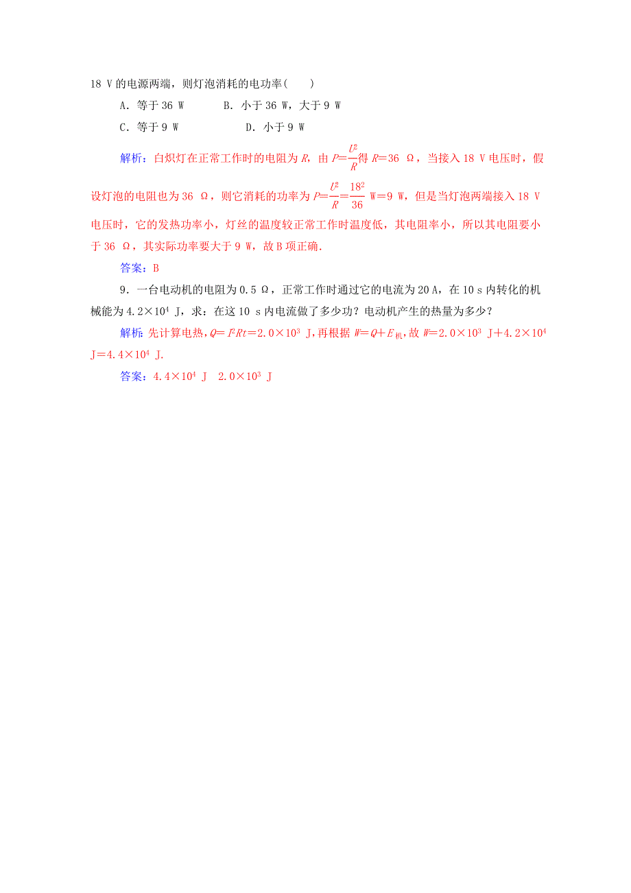 2020高中物理 第一章 电场 电流 第六节 电流的热效应达标检测（含解析）新人教版选修1-1.doc_第3页