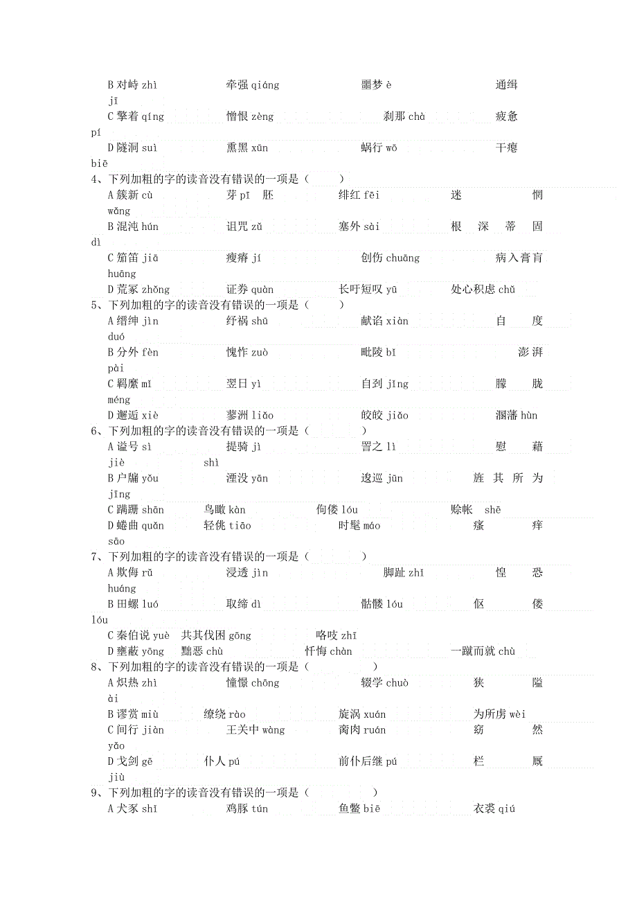 《原创》江苏省宿迁市2013—2014学年高一语文（苏教版）暑期作业及答案.doc_第2页